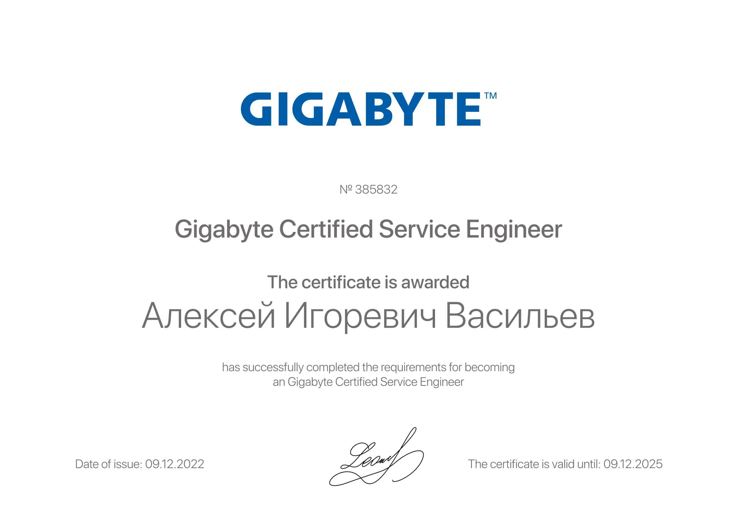 Сертификат - Алексей Игоревич Васильев