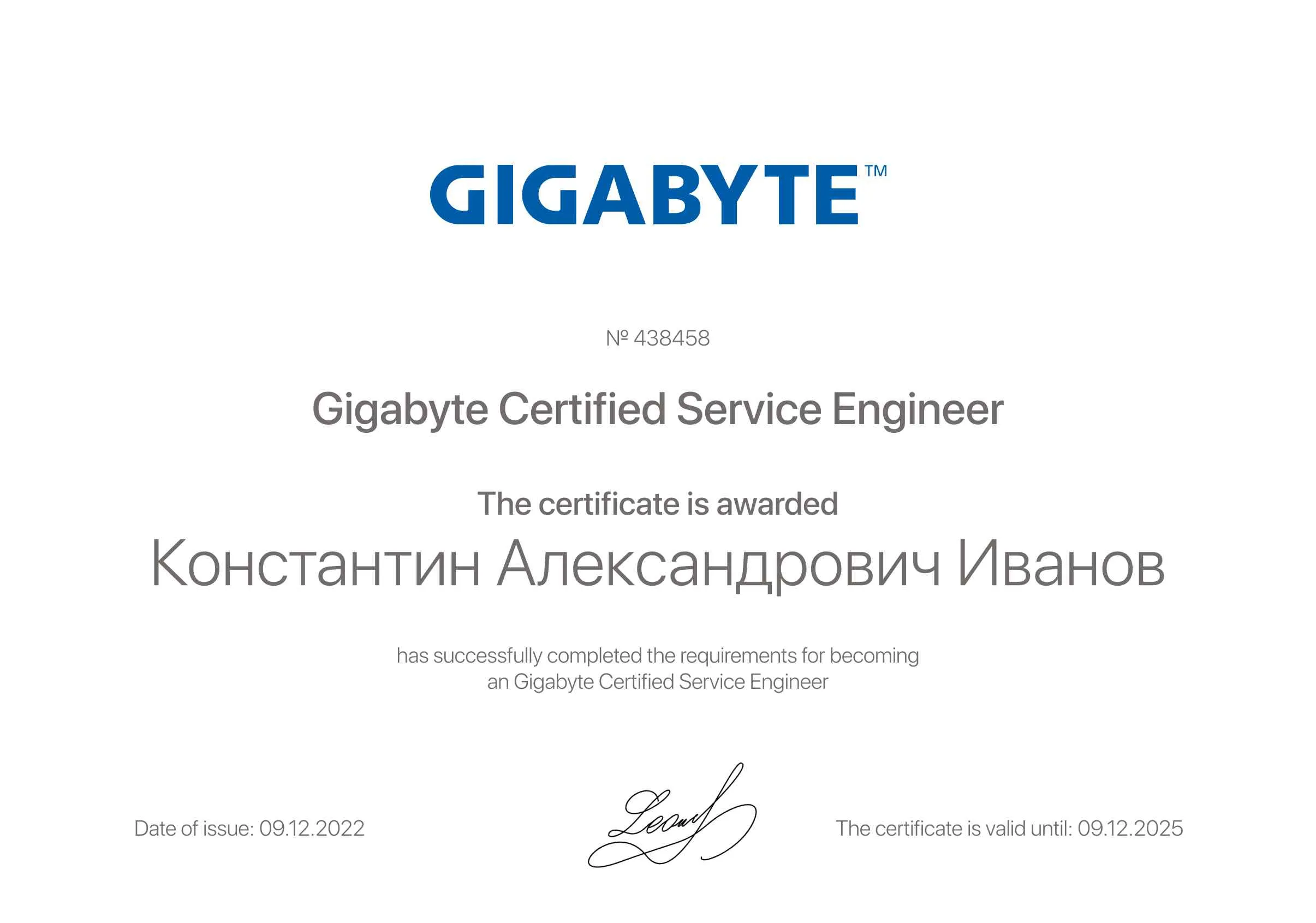 Сертификат - Константин Александрович Иванов